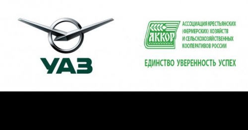 УАЗ И АККОР ПОДПИСАЛИ СОГЛАШЕНИЕ О СОТРУДНИЧЕСТВЕ