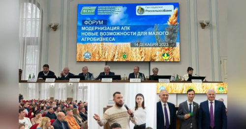 МОДЕРНИЗАЦИЯ АГРОПРОМЫШЛЕННОГО КОМПЛЕКСА: КЛЮЧЕВЫЕ ИТОГИ ФОРУМА АККОР