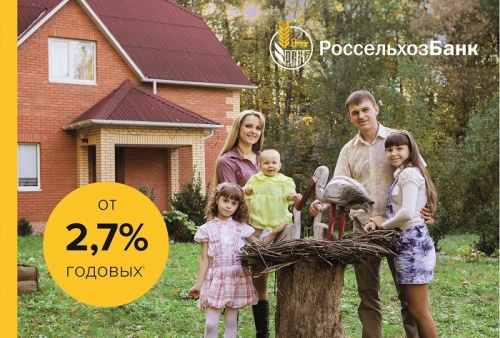 Сельская ипотека Россельхозбанка помогла  улучшить жилищные условия более 600 семьям Алтая