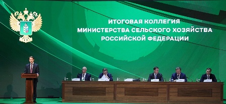 Минсельхоз России провел итоговое заседание Коллегии