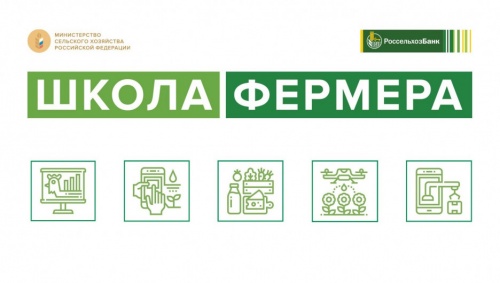 В Алтайском крае начала свою работу «Школа фермера»