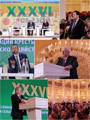 Итоги первого дня XXXVI съезда Ассоциации крестьянских (фермерских) хозяйств и сельскохозяйственных кооперативов России
