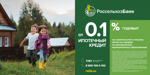В Алтайском крае уже берут сельскую ипотеку по 0,1 % 