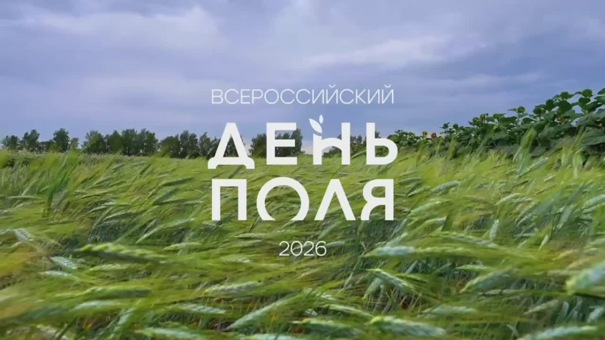 В Алтайском крае стартовал «Всероссийский день поля-2026»