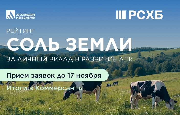 Представителей аграрной отрасли Алтая приглашают к участию в конкурсе «Соль земли» -2025