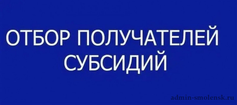 Объявления и результаты отбора на господдержку