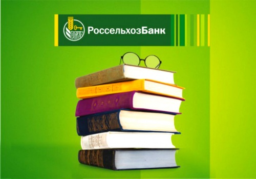 Россельхозбанк увеличил размер стипендий до 15 тысяч рублей