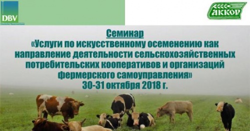 СЕМИНАР АККОР И НКС