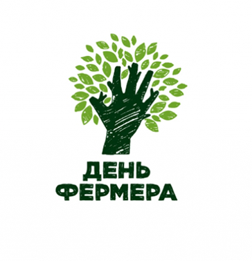 10 июня- ДЕНЬ РОССИЙСКОГО ФЕРМЕРА!!!!!