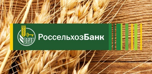 C 2020 года РСХБ приступает к льготному кредитованию жителей села